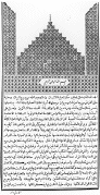 The frontispage of a printing in 1875 at the famous Bulaq press in Cairo of The Comprehensive Book on Materia Medica and Foodstuffs  (Kitab al-Jami` li-mufradat al-adwiyah wa-al-aghdhiyah) by Ibn al-Baytar (d. 1248/646 H). The top half of the page is a decorated stamp to resemble a building while the bottom half of the page is handwritten Arabic.