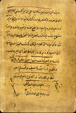 Folio 109b from MS P 16.1 which features an untitled treatise on foodstuffs by Ghiyāth al-Dīn ‘Ali al-Iṣfahānī. The glossy, beige paper is thin and rather brittle, with very wavy laid lines. The text is written in a medium-large nasta‘liq script, widely-spaced and carefully rendered. Black ink with headings in red.