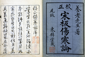 Song dynasty verion of Chang Chung-ching's Shang han lun open to show the title page in a dark blue paper with black script. On the opposite page is the frontispiece in creamy paper with black script.