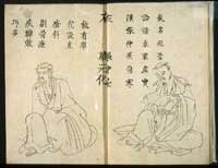 I hsien t'u tsan open to show illustrations of famous medical men accompanied by an admiring poem. The right side image is Chang Chung-ching.