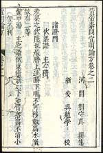 A page that discusses the symptoms of the various diseases mentioned in Su wen (Questions and answers about living matter).
