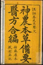 Dark yellow title page from Ang Wang's Shen-nung pen ts'ao pei yao i fang ho pien (Herbal and Prescriptions with text in black script.