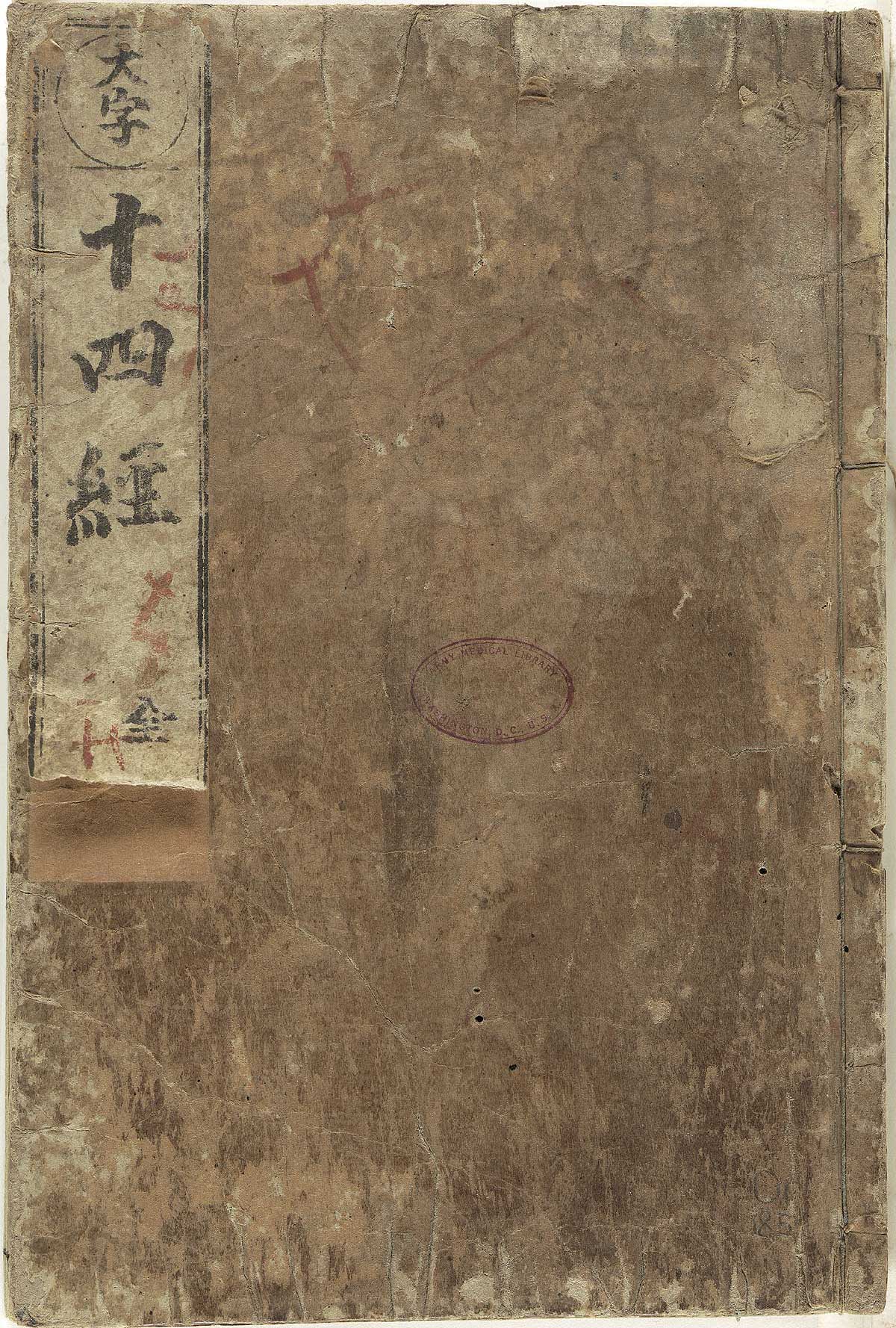 Cover of Hua Shou’s Jushikei hakki with a title piece in Chinese, NLM Call no.: WZ 260 H868s 1716.