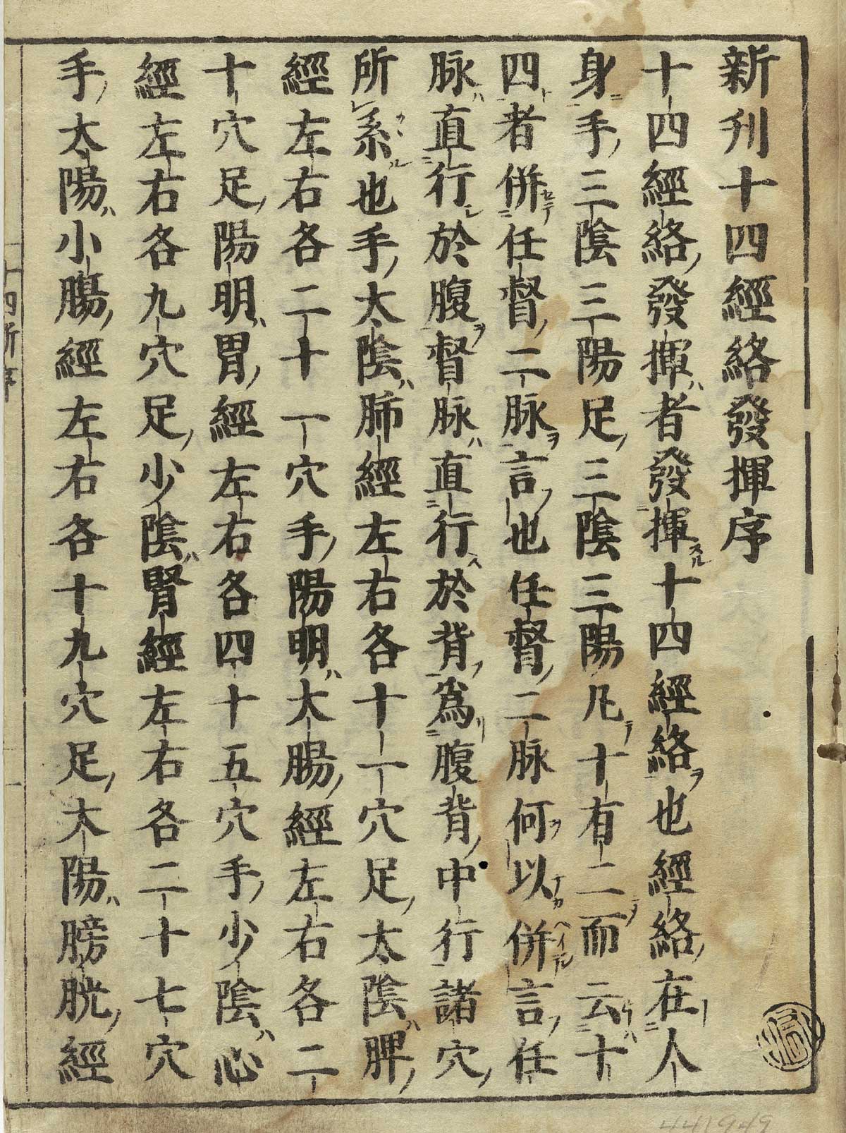 Woodcut title page in Chinese of Hua Shou’s Jushikei hakki, NLM Call no.: WZ 260 H868s 1716.