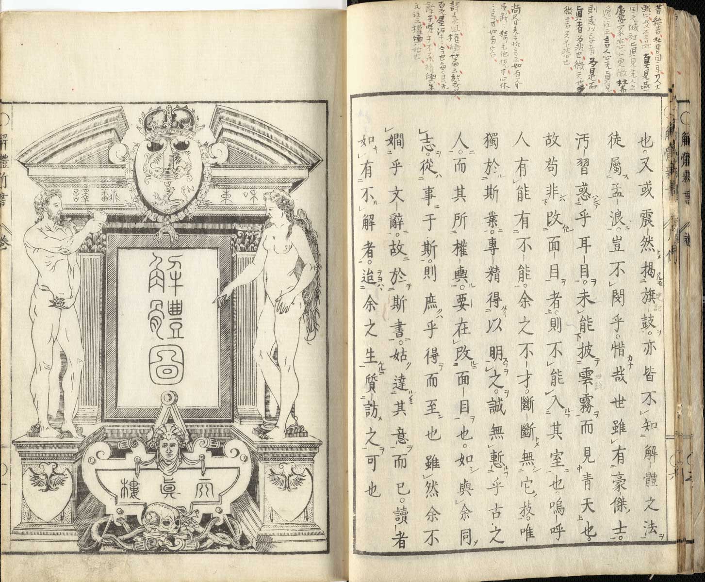 Johann Adam Kulmus' Kaitai shinsho, featuring on the left page an illustration of the titlepage of the frontispiece of A. Vesalii en Valverda Anatomie by Juan Valverde de Amusco published in Amsterdam in 1647. On the right side is page 1 of the shukan.