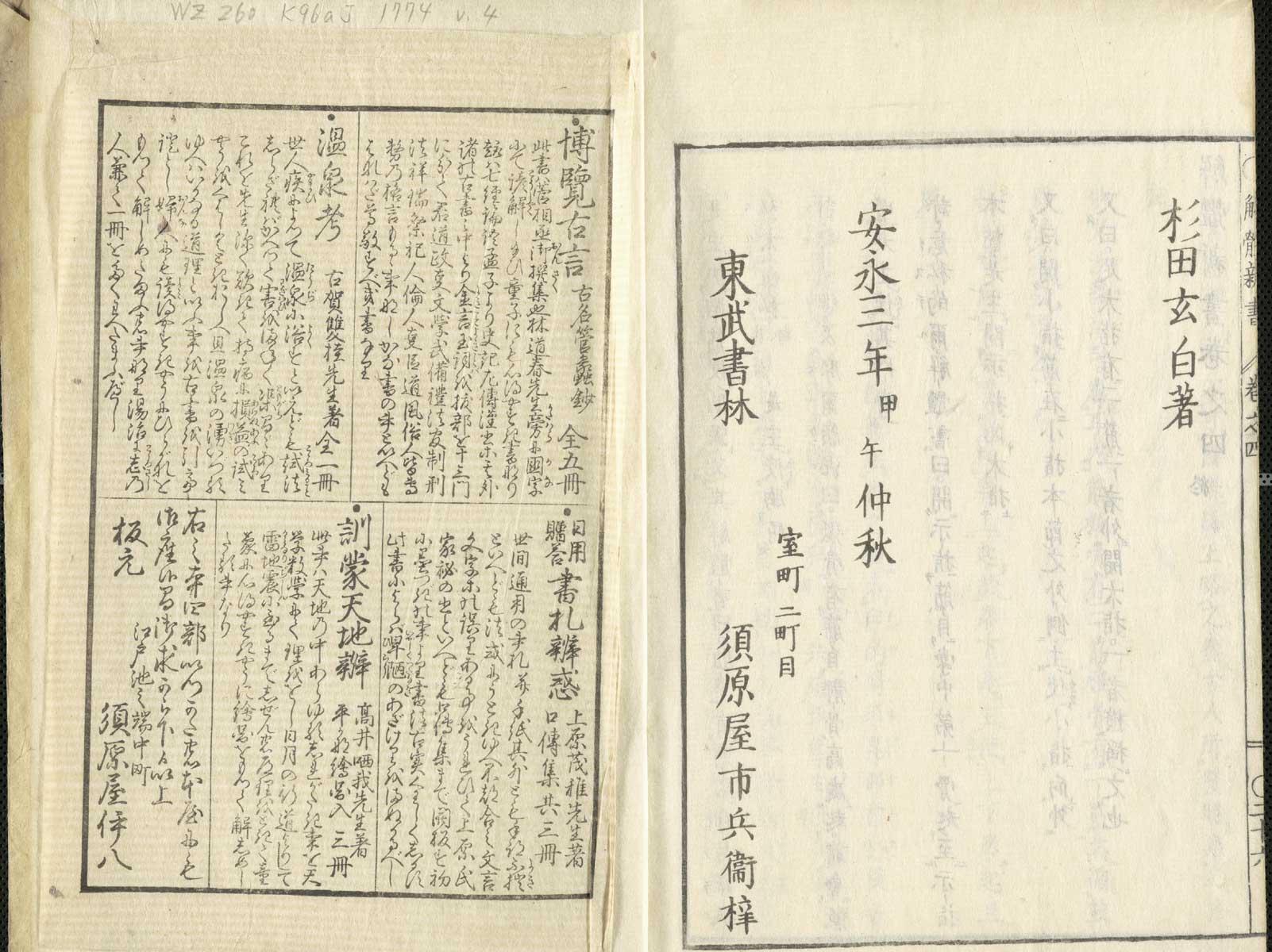 The colophon and advertisement on page 26 and the back cover of Johan Adam Kulmus' Kaitai Shinsho Maki 4, Page [26/cover], Colophon & Advertisement.