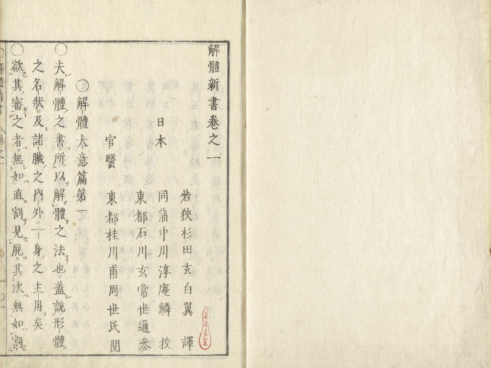 Title page of Johan Adam Kulmus' Kaitai Shinsho Maki 1.
