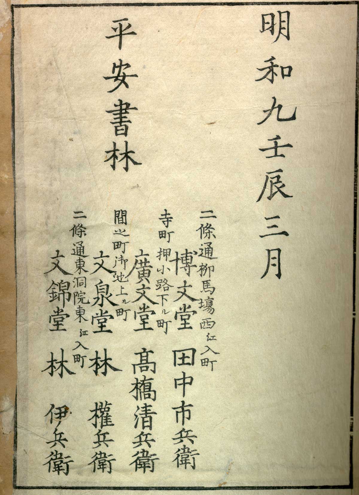 Colophon of Shinnin Kawaguchi's Kaishi hen, NLM Call no.: WZ 260 K21k 1772.