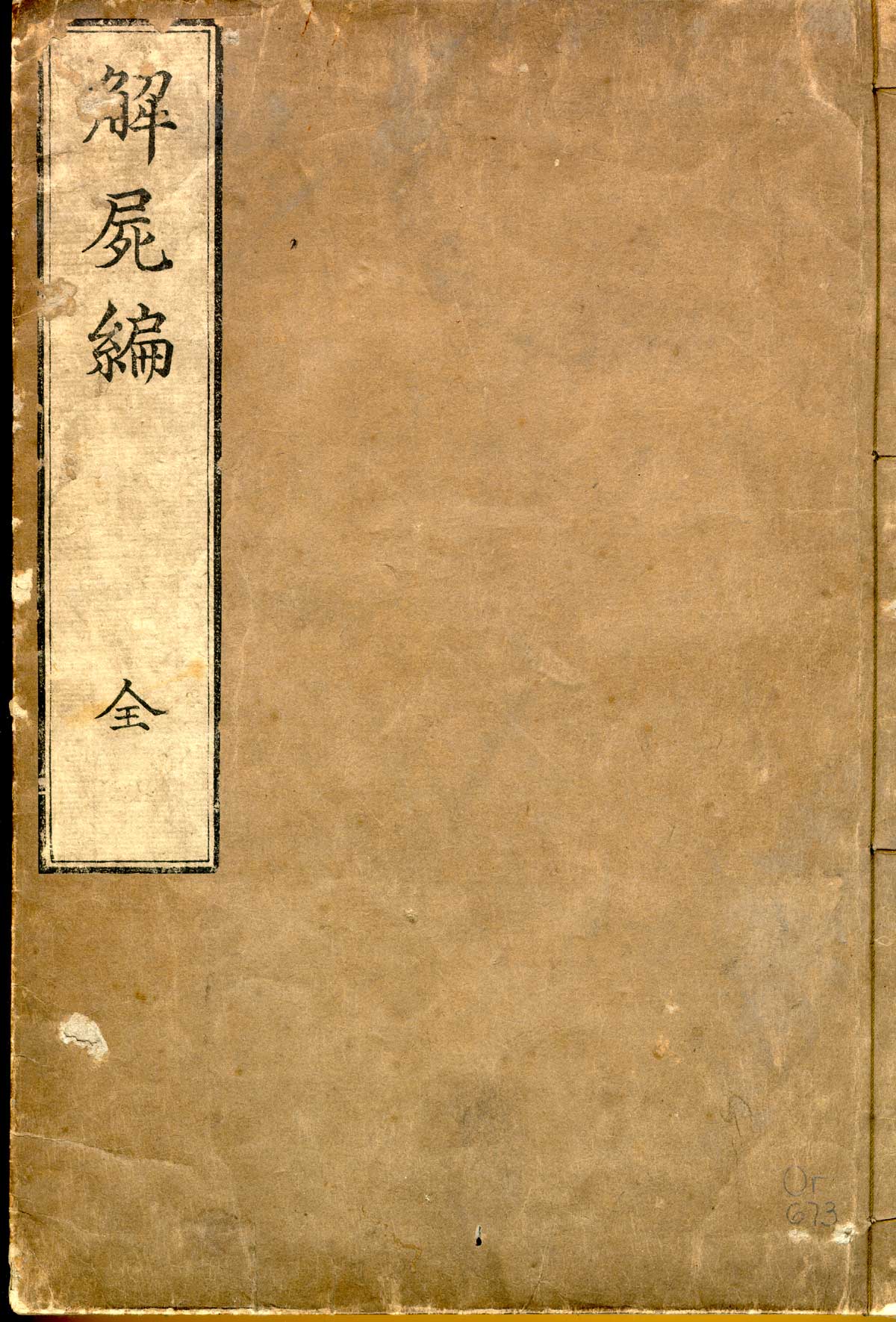 Cover with title label of Shinnin Kawaguchi's Kaishi hen, NLM Call no.: WZ 260 K21k 1772.