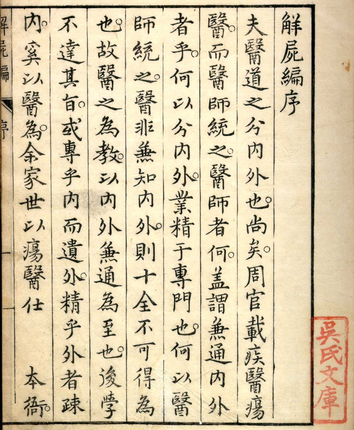 Woodcut title page of Shinnin Kawaguchi's Kaishi hen, NLM Call no.: WZ 260 K21k 1772.