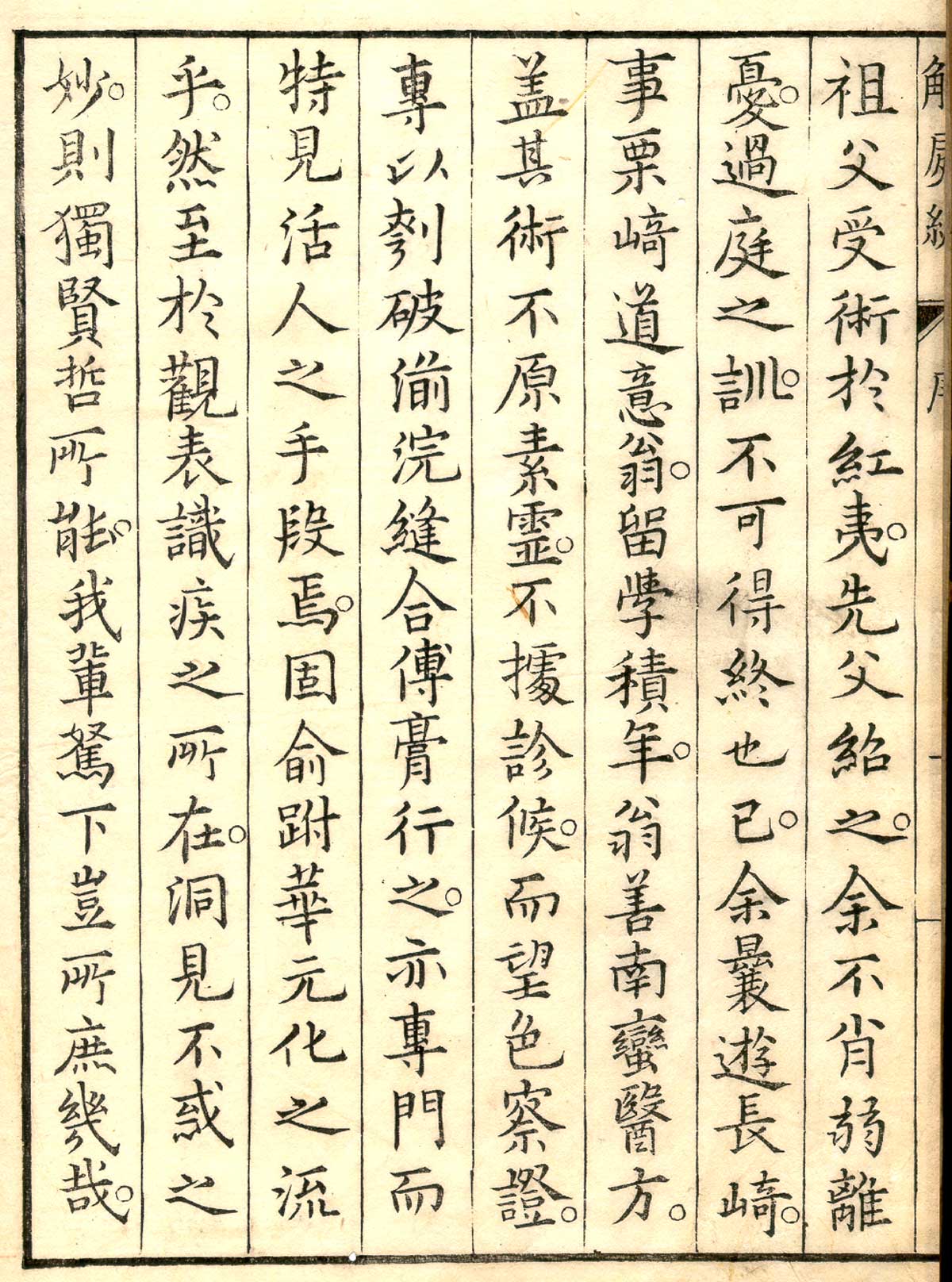 Woodcut title page of Shinnin Kawaguchi's Kaishi hen, NLM Call no.: WZ 260 K21k 1772.
