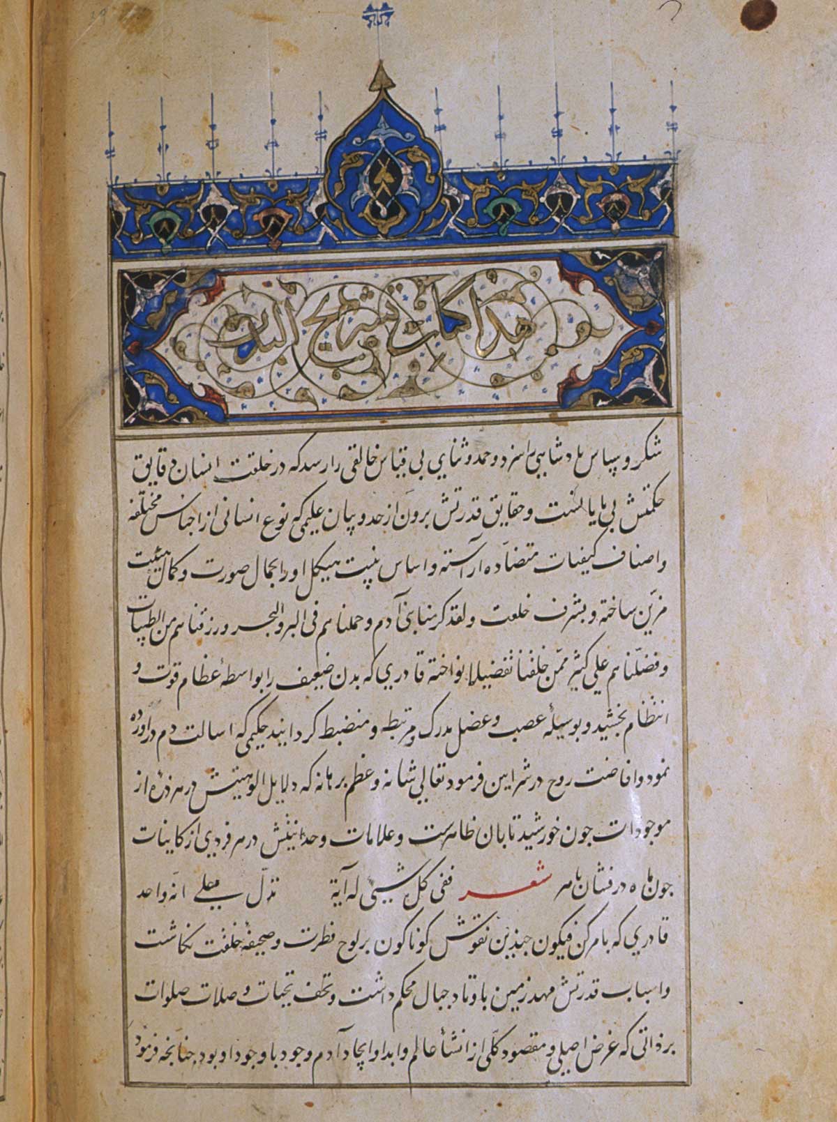 Folio 1b of Mansur ibn Ilyas' Tashrih-i badan-i insan, featuring the illuminated opening giving the title of the treatise in Arabic (hadha kitab Tashrih al-badan), drawn in ink and opaque watercolours.