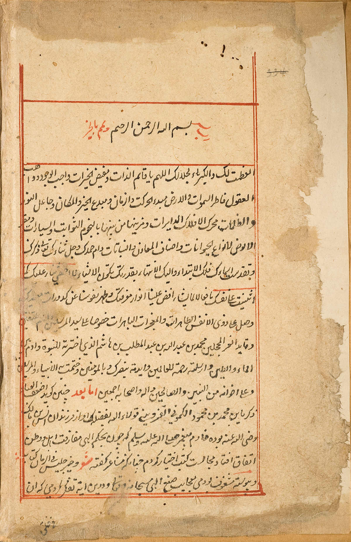 Opening invocation to Allah in Arabic, inside a red double ruled border, beginning with the text, 'In the Name of God, the Compassionate, the Merciful. Praise the Lord, and He is the creator of human beings, animals, and the stars. He (the Lord) also added metals and plants. In the hands of the Lord are the beginning and ending of everything, and He is able to compose things.  Praise to the prophet Muhammad ibn ‘Abd al-Muttalib whom you selected for prophecy and you sent as a blessing to the world.'