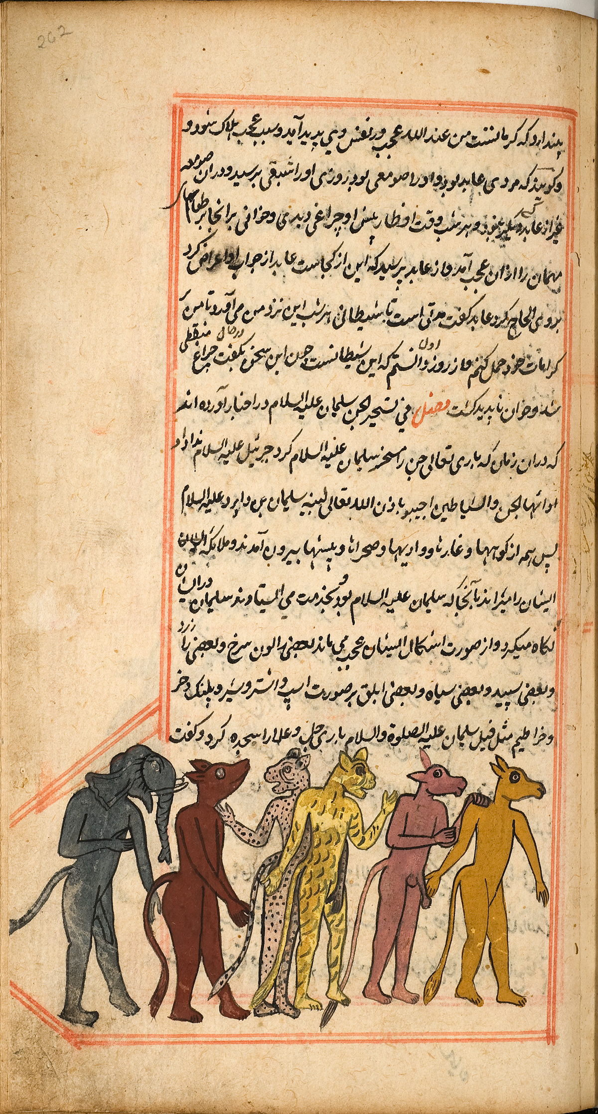 Six humanoid jinns, divs, and devils standing upright and lined up at the bottom of the page with text in Persian above: the first from the left is gray with a human body and head and tail of an elephant; the second is brown with a long tail and head of a deer; the third is pink with leopard spots and a tail turned to the left and addressing the brown figure; the fourth is yellow with leopard spots and tail addressing the fellow on his right; the fifth is purple with a cow’s head and tail; and the sixth is gold with a deer’s head and long tail.  The page is surrounded by a red double ruled border.