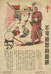 Unforgivable mistakes. (Tuberculosis bacilli.) China Anti-Tuberculosis Association, Shanghai, China, 1935.