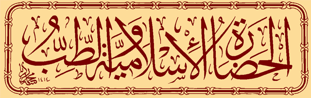 Decorative calligraphic page header featuring orange Arabic script for Islamic Culture and Medicine