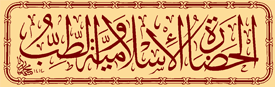 Calligraphic page header with an orange border and cream background. In red in written in Arabic script is written 'Islamic Culture and Medicine.'