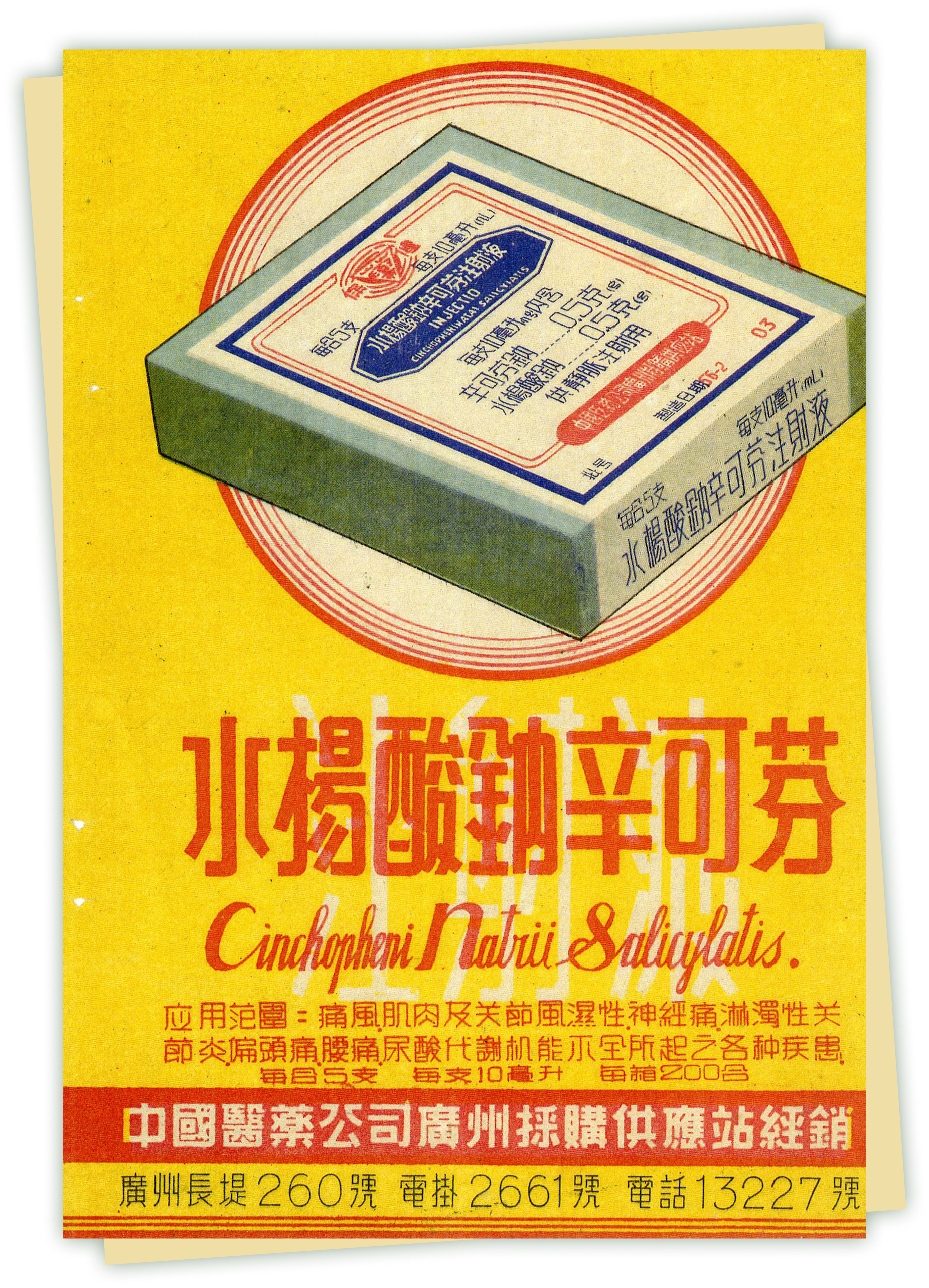 A color illustration that shows a box of a Chinese brand of aspirin, with text below