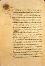 Folio 26a from Abu Manṣūr al-Ḥasan ibn Nūḥ al-Qumrī's Kitāb al-Ghiná wa-al-muná (The Book of Wealth and Wishes). The folio has an ornamental medallion from another, older, manuscript has been cut out and pasted into the upper left corner of the margin. The glossy biscuit paper has evenly dispersed fibers with some inclusions and occasional thin patches. The text is written in a small, very neat and elegant naskh script. Black ink with headings in red, as well as red and black overlinings.