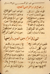 Folio 52b of MS A 34 featuring Urjūzah fī amrāḍ jafn al-‘ayn (A Poem on Diseases of the Eyelid) attributed to Ibn Sina. The cream, semi-glossy paper has laid lines, single chain lines, and is watermarked. The text is written in a medium-small naskh, inelegant and awkward but consistent, with some ligatures. The text area has been frame-ruled but the ruling was often not followed. Black ink with the headings in red and some vocalization; the ends of stanzas are indicated by red dots.