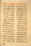 Folio 60b of MS A 34 which begins the poem Urjūzah laṭīfah fī Qaḍāyā Ibqarāṭ al‑khamsah wa‑al‑‘ishrūn (An Elegant Poem on the Twenty-five Premises of Hippocrates) based on a treatise falsely attributed to Hippocrates. The cream, semi-glossy paper has laid lines, single chain lines, and is watermarked; it is worm-eaten (some repairs), and the edges have been trimmed from their original size. The text is written in a medium-small naskh, inelegant and awkward but consistent, with some ligatures. The heading is in red with some vocalization and ends of lines are indicated in red dots.