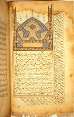 Folio 1b from from Ibn al-Nafīs's  Kitāb al-Mūjiz  (The Concise Book) featuring an illuminated opening. The first nine lines of text are drawn in cloud-bands with gilt between the bands, and the text as a whole is set within a border of gilt, brown and blue frames. In the margins there is a commentary on the proper way to spell the author's name. The gray-brown, highly glossed paper has wavy vertical (sometimes horizontal) fine laid lines. The text is written in medium-large ta‘liq tending toward naskh script. Dense black ink with some headings in red, with a few red overlinings.