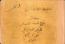 Folio 1a of Ibn al-Nafīs's Sharḥ Kitāb Ṭabi‘at al-insān li-Buqrāṭ (A Commentary on the Hippocratic Treatise On the Nature of Man) featuring the title page, with a talismanic inscription at the top. The lightly glossed paper has been dyed a pink-brown and has vertical laid lines and chain lines. The text is written in a medium large naskh script without full diacritical dots but with some vocalization. Black ink with headings in red.