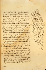 Folio 39b of MS A 84 which begins Kitāb al-Buthūr  (The Book of Pustules) spuriously attributed to Hippocrates, on pustules and the signs of impending death. The note added in the margin states that this treatise was found in the tomb of Hippocrates. The beige lightly-glossed paper has single chain lines and watermarks. The paper is waterstained, and the edges have been trimmed from their orignal size. The text is written in a small compact naskh, with some ligatures. Black ink with headings in red and red overlinings.