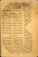 Folio 80b from MS P 25 featuring the opening of Ḥifz al-ṣiḥḥah manzūum (The Maintenance of Health, Versified). The thick, opaque, slightly-glossy yellow-brown paper has only indistinct laid lines occasionally visible. The paper is waterstained. The treatise is written in two columns, with an unrelated prose text written in the margins. The text were written in a medium-small careful, professional ta‘liq tending toward naskh script. The text area has been frame-ruled, and space was allowed for frames to enclose the metrical treatise; Black ink with headings in red and green.