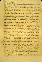 Folio 1b from Abū ‘Abd Allāh Muḥammad ibn Aḥmad ibn ‘Uthmān al-Dhahabī's Kitāb al-Ṭibb al-nabawī  (Prophetic Medicine). The biscuit paper has almost a matte finish, with fine vertical laid lines, single chain lines, and watermarks. The text is written in a somewhat stiff, medium-small, widely-spaced naskh script, using black ink with headings in red and some red highlighting.