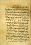 Folio 12a from MS A 35 which begins Jalāl al-Dīn al-Suyūtī's Maqāmah fī wasf rawdah misr tasammá Bulbul al-rawdah (The Maqāmah on the Distinctiveness of the Egyptian Garden, called The Nightingale of the Garden). The biscuit, glossy paper has horizontal laid lines, single chain lines, and watermarks. The text is written in a medium-small naskh script showing some North African influence using black ink with headings red. There is also red shading of some words; there are red teardrop text stops and catchwords. The text area is frame-ruled.