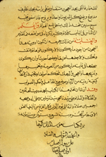 Folio 315a from ‘Alī ibn ‘Abd al-‘Azīm al-Anṣārī's Dhikr al-tiryāq al-fārūq (Memoir on Antidotes for Poisons) featuring the colophon. The beige paper is highly glossed, with only laid lines visible. The text is written in an elegant large naskh script using dense black ink with headings in red or in large black script.