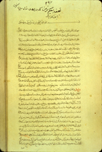 Folio 2b, the beginning folio, of Tunakābunī's Tuḥfat al-mu’minīn. The thick, semi-glossy, paper has been dyed green. It has horizontal laid lines, single chain lines, and large, elaborate watermarks (crown with a wreath, initials). The text is written in a small to medium-small naskh tending toward ta‘liq script, compact, careful, and consistent.