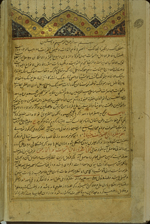 Folio 1b from Zakarīyā’ ibn Muḥammad al-Qazwīnī's Ajā’ib al-makhlūqāt wa-gharā’ib al-mawjūdāt (Marvels of Things Created and Miraculous Aspects of Things Existing) featuring an illuminated headpiece. The thin, brittle, lightly glossed, fibrous, yellow-brown paper has horizontal laid lines. The text is written in a small ta‘liq script using black ink, with headings and emphasized words in red and with some red overlinings. The text is set within frames of black lines filled with gilt.
