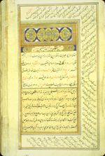 Folio 1b featuring an illuminated headpiece, executed in opaque watercolors, ink, and gilt, of a copy of ‘Ajā’ib al-makhlūqāt wa-gharā’ib al-mawjūdāt (Marvels of Things Created and Miraculous Aspects of Things Existing) by al-Qazwīnī. The glossy yellow-brown paper is moderately thin with only laid lines visible. The text is written in a medium-small, widely-spaced, professional, and elegant ta‘liq tending toward naskh script in black ink with headings in red and red overlinings. The text area is frame-ruled.The text throughout the volume is inscribed within frames of blue, red, gilt, and black lines.
