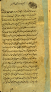 Folio 1b from Nūr al-Dīn Muḥammad ‘Abd Allāh Shīrāzī's Alfaz al-adwiyah (Pharmacological Dictionary). The glossy, thin paper is dyed blue and has laid lines. The text is written in a small ta‘liq script in black ink with headings in red and red overlinings.