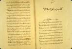 Folios 1b and 2a from the opening of Sulaymān ibn Sulaymān ibn Muḥammad Karīm ibn Muḥammad Walī ibn Ḥājjī Himmat ibn ‘Īsá ibn Ḥasan's Fawā’id al-ḥikmah (The Advantages of Wisdom). The semi-glossy, cream paper is fairly thick. It has horizontal laid lines and single chain lines and is watermarked. The text is written in a medium-small, widely-spaced, consistent naskh script with some nasta‘liq tendencies. It is written in black ink with headings in red and red overlinings.