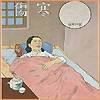 There is an image of a sick old woman lying in bed withi an image of typhoid nearby