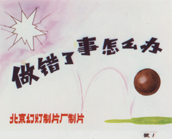 Slide featuring the title in black text and an image of a bouncing red ball shown below, a hole in a window in the upper left corner