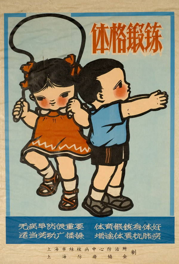Poster with two children exercising, a young girl wearing a red dress jumps rope next to a small boy wearing a blue shirt and stretching out his arms