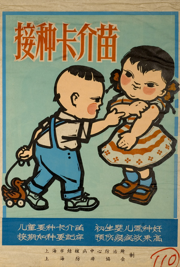 Poster of a boy wearing blue overalls and pulling a wheeled duck toy examining the outstretched arm of a girl in a red and white striped dress, her upper arm has a red mark indicated a vaccination