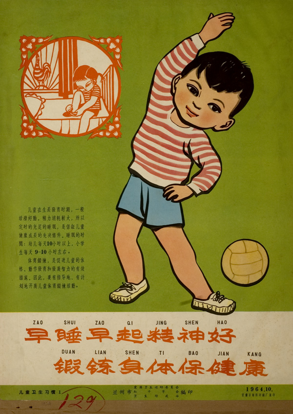Poster showing a boy wearing a red and white striped shirt and blue shorts bend at the waist, his left hand over his hip, and his right arm stretched over his head. A soccer ball rests nearby. An inset image shows a girl sitting on the edge of her bed in the early morning, fastening her show, with a rooster perching on the windowsill behind her