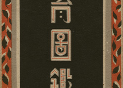 Cover page of a fold-out booklet with light text on a dark background, decorative borders on the right and left sides