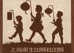 Front of a cream and brown envelope with silhouettes of three children carrying lanterns and marching single-file