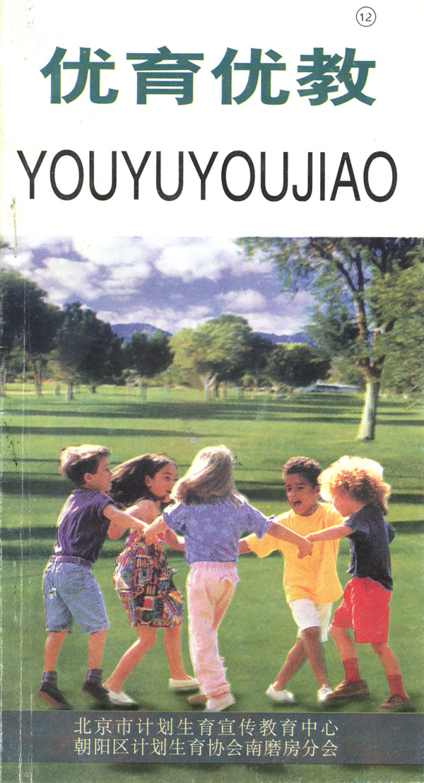 Front cover page of a booklet featuring a title and image of children holding hands and playing outside