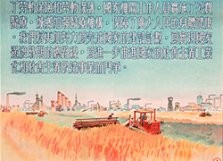 Poster with a cityscape featuring Tiananmen, a farm, factories, and a Chinese flag on each side of a red star in the sky, text in the middle.