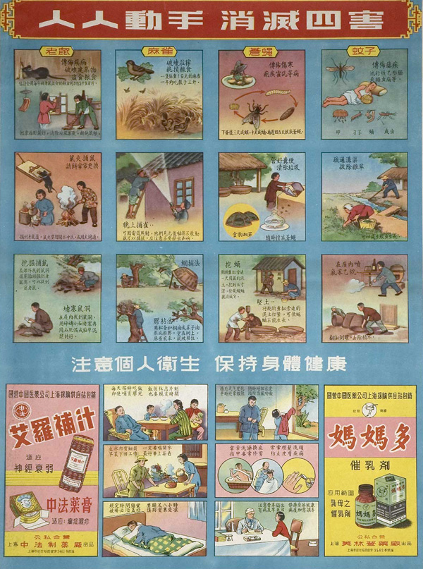 Advertisement with images of people getting rid of pests such as rats, sparrows, flies, and mosquitoes