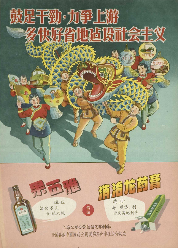 Advertisement with a top image showing people performing a dragon dance parade, below is an image showing pharmaceutical products of ointments and medicine