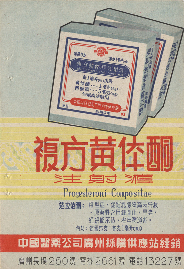 Red, yellow, and blue advertisement showing two boxes of medication