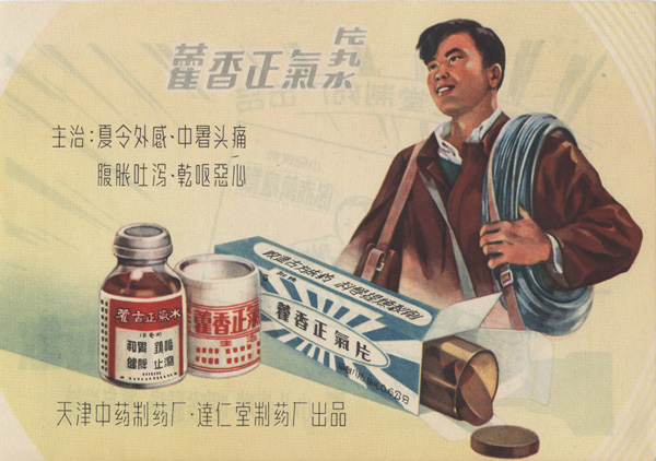 Advertisement showing an image of a man with a bag over one shoulder and a garden hose over the other on a pale-yellow background. In the foreground is a bottle of liquid medicine and a tube of pills, with text above and below